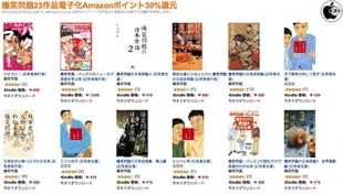 爆笑問題23作品電子化Amazonポイント30%還元