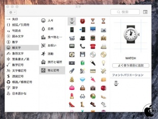 絵文字ビューア