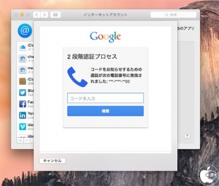 Google2段階認証プロセス