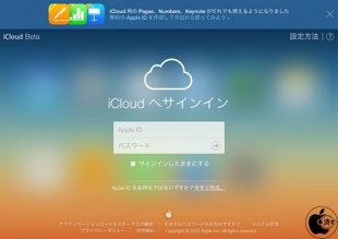 iCloudベータ版
