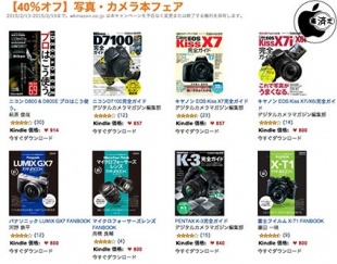 【40%オフ】写真・カメラ本フェア