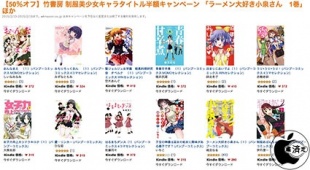 竹書房人気コミック半額