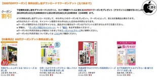 【500円OFFクーポン】無料お試し版ダウンロードでクーポンゲット