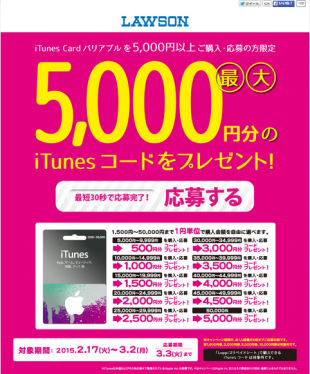 iTunes コードをもれなくプレゼント！