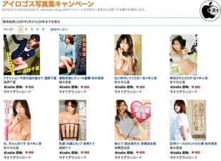 アイロゴス写真集キャンペーン