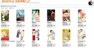 【20%OFF以上】白泉社楽園フェア