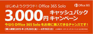 Office 365 Solo