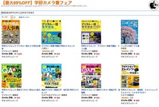 最大69%OFF】学研カメラ書フェア