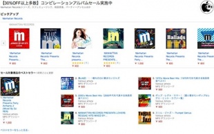 コンピレーションアルバムセール