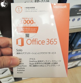 Office 365 Solo
