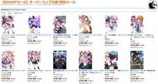 【50%OFFセール】オーバーラップ文庫1巻目セール