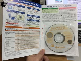 フレッツ・光プレミアム スタートアップツールCD-ROM
