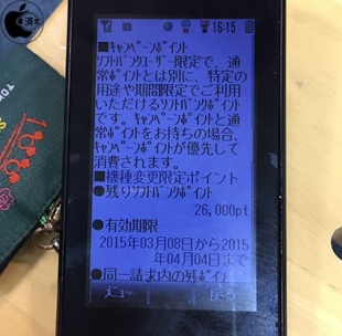 機種変更限定ポイント
