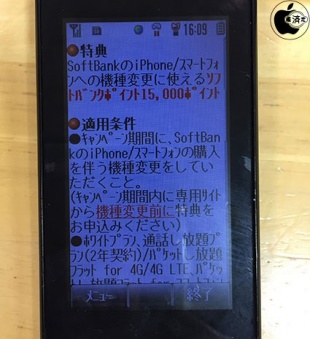 【お客さま限定】機種変更キャンペーン