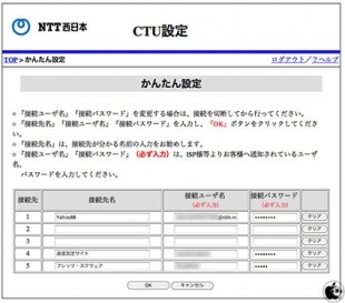 CTU かんたん設定
