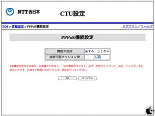 CTUのPPPoE機能設定
