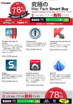Parallels Desktop 10 for Mac バンドル セール