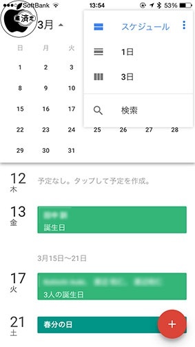 Googleカレンダー