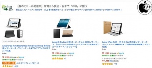 新生活応援タブレットアクセサリセール