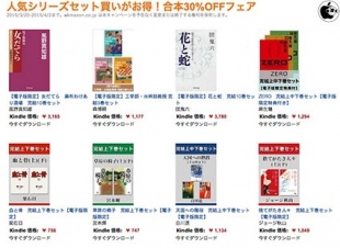 人気シリーズセット買いがお得！合本30%OFFフェア