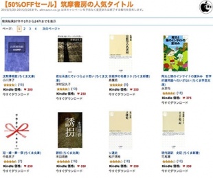 【50%OFFセール】筑摩書房の人気タイトル