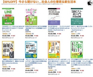 【50%OFF】今さら聞けない…社会人の仕事術＆新生活本