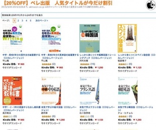 【20％OFF】ベレ出版　人気タイトルが今だけ割引