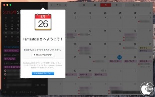 Fantastical 2 for Mac
