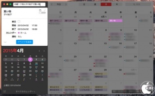 Fantastical 2 for Mac