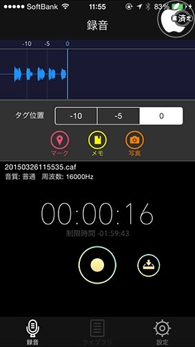 キーワード頭出し　ボイスレコーダー