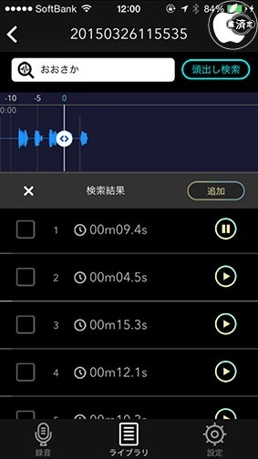 キーワード頭出し　ボイスレコーダー