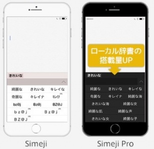 Simeji Pro