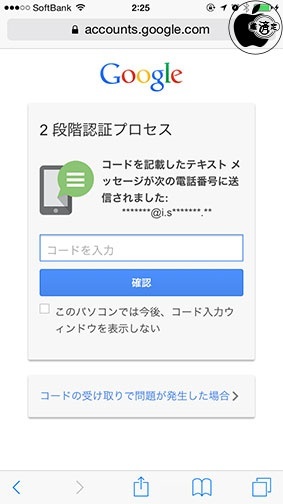 Google２段階認証プロセス