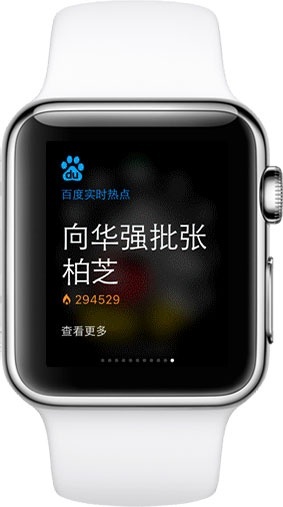 手机百度 for Apple Watch