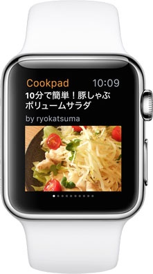 クックパッド for Apple Watch