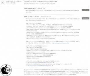 OS X Yosemite 10.10.3アップデート