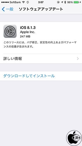 iOS 8.1.3アップデート