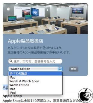 Apple製品取扱店検索