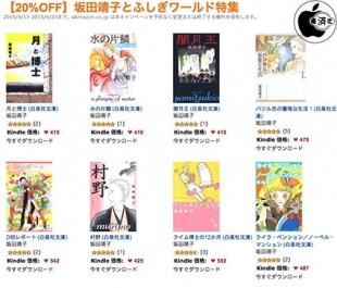 坂田靖子とふしぎワールド特集