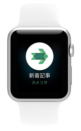 Kamelio for Apple Watch