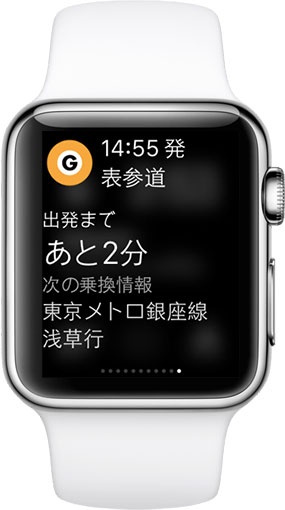 乗換ナビタイム for Apple Watch