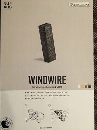 NuAns WINDWIRE