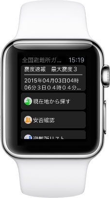 防災情報 for Apple Watch