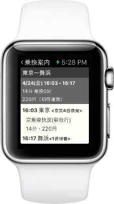 乗換案内 for Apple Watch