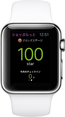 ショッぷらっと for Apple Watch