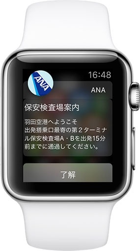ANA for Apple Watch