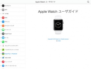 Apple Watch ユーザガイド