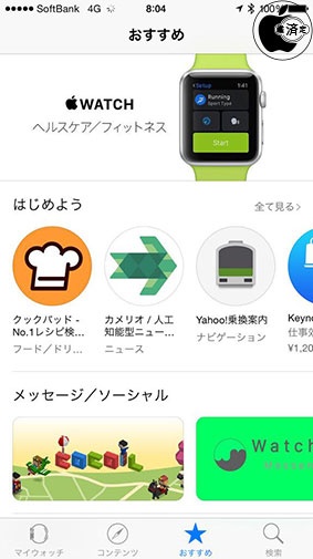 Apple Watch App Store