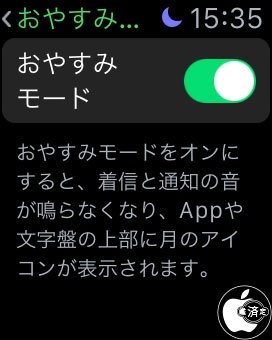 おやすみモード