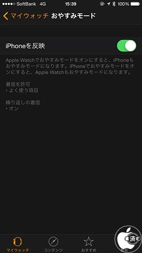 iOS 8＞Apple Watch＞マイウォッチ＞おやすみモード